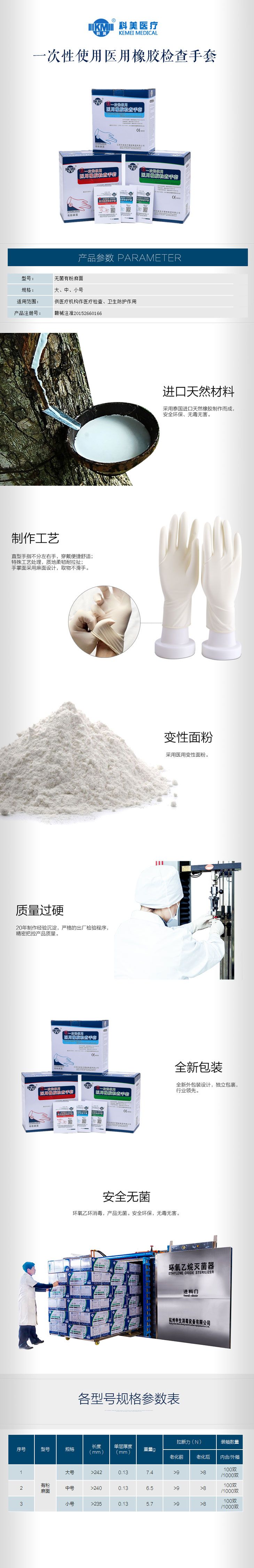 江西科美一次性医用检查手套.jpg